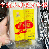 正宗宁波年糕浙江特产手工年糕片炒年糕火锅食材水磨年糕500g 包邮