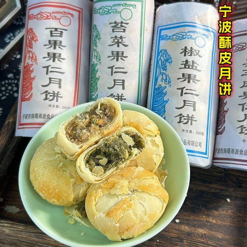宁波特产手工苏式脆皮月饼