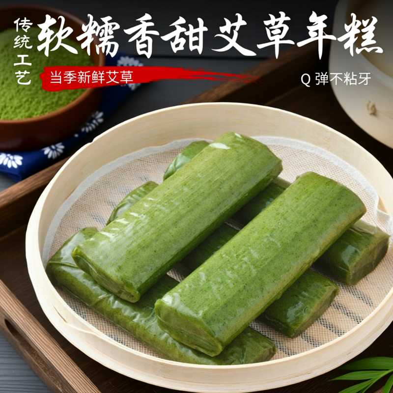 新鲜艾草年糕手工制作代餐点心江南老底子味道软糯 煎蒸煮都好吃
