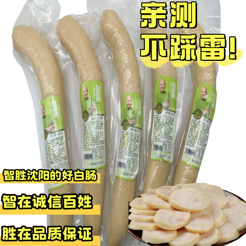 辽宁沈阳智胜食品白蒜肠300克