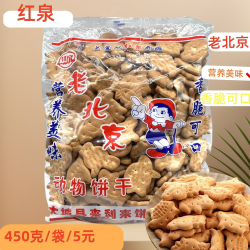 450克红泉老北京动物饼干