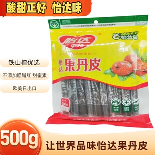 怡达果丹皮河北承德果丹皮零食山楂制品零食酸甜小吃休闲零嘴果