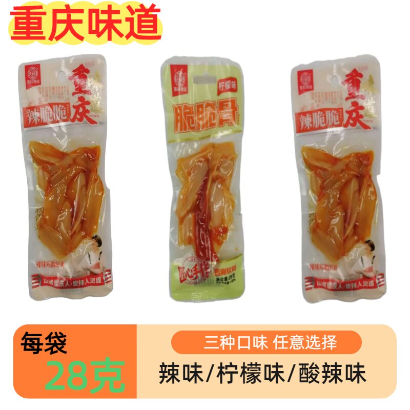重庆味道辣脆脆瑶红食品鸡胸软骨28克辐照食品零食小吃下饭菜