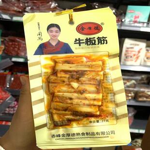 10袋牛板筋金厚德宽条粗条赤峰特产香辣味烧烤味大条夹馒头拌米饭