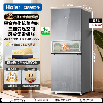 海尔家用小型双门风冷无霜电冰箱