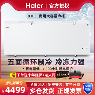 海尔 Haier 830HCZ冰柜商用家用冷藏冷冻单温大容量冷柜