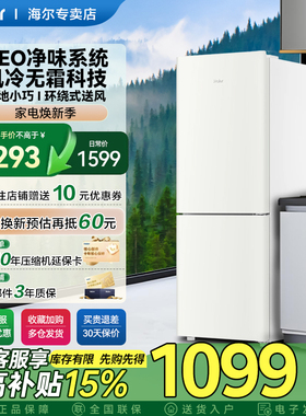 海尔170L双开两门白色风冷无霜超薄电冰箱家用小型出租房宿舍保鲜