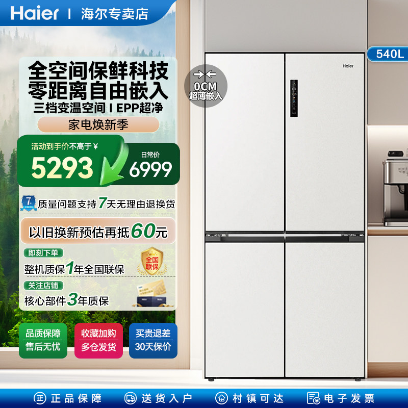 海尔零嵌入式电冰箱家用一级能效厨房冰箱