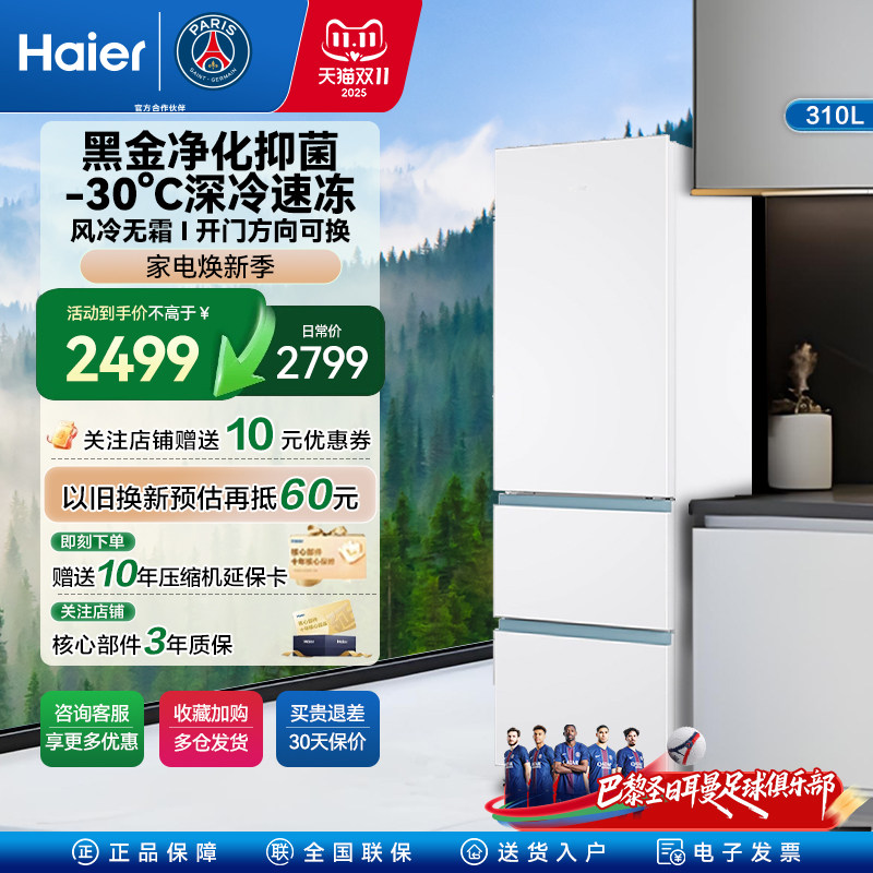 海尔310L三门风冷无霜一级变频节能家用小冰箱租房以旧换新补贴