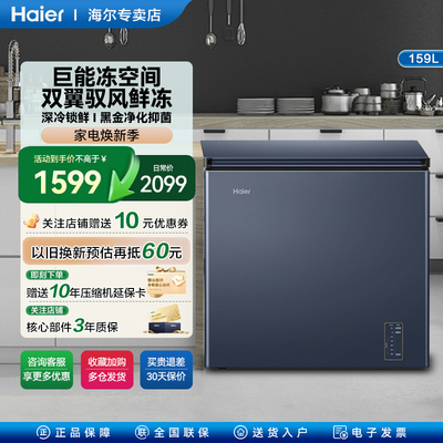 海尔159升风冷无霜冰柜家用新一级能效静音省电零下38度超低温