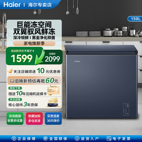 海尔159升风冷无霜冰柜家用新一级能效静音省电零下38度超低温
