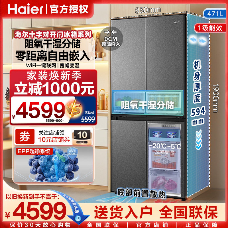 海尔471升冰箱EPP超净系统厨房冰箱