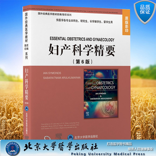 妇产科学精要 等编北京大学医学出版 第六6版 影印 兰·西蒙兹 国外经典 医学教材改编影印系列 正版 社9787565925023 原版 现货当日发