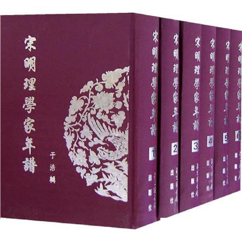 现货正版宋明理学家年谱(全十二册)于浩辑国家图书馆出版社 9787501327737-封面