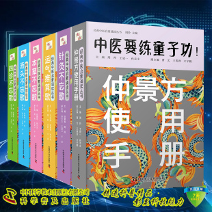 运气推算歌 周羚 汤头不忘歌 全6册仲景方使用手册 针灸不忘歌 社 徐慧艳 四诊不忘歌 本草不忘歌 中医要练童子功 中国科学技术出版