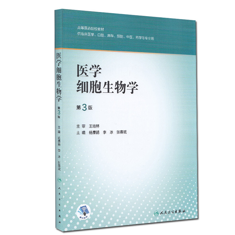 临床医学口腔麻醉等专业用配增值人民卫生出版社王培林9787117303880