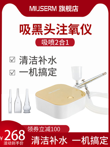 MIUSERM美容院仪器毛孔脸部清洁仪家用补水注氧仪吸黑头仪