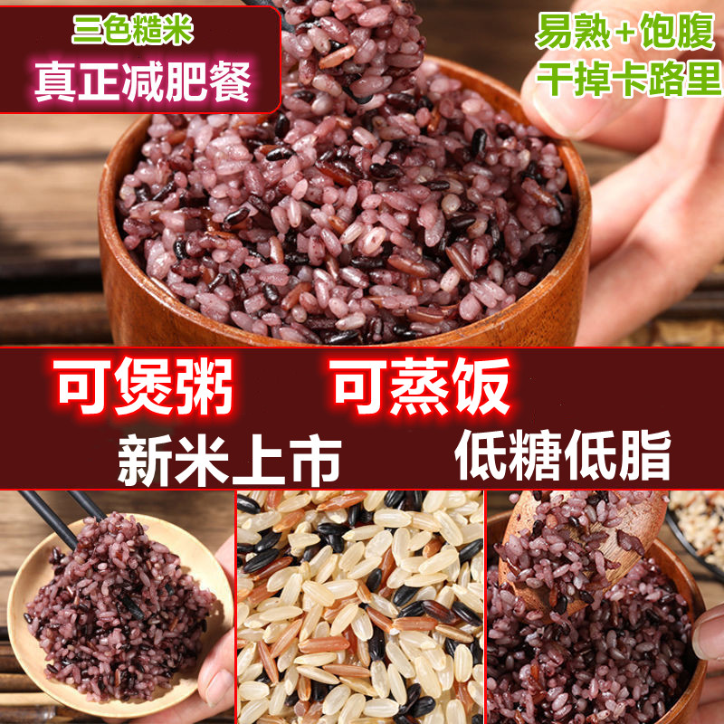 粗粮主食减肥餐减脂食物饱腹感三高人群无糖低脂新米五谷杂粮糙米