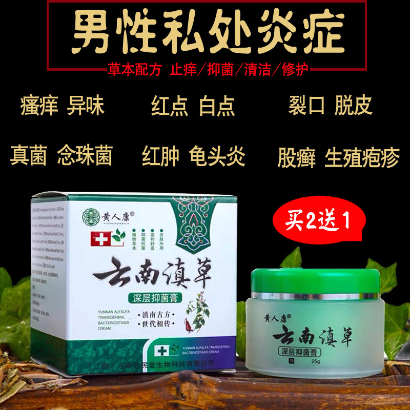 男士私处包皮真菌感染私处阴囊湿疹潮湿念珠菌克星龟头炎瘙痒外用