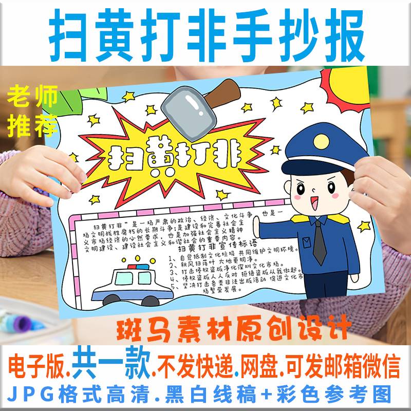 b025扫黄打非手抄报模板电子版小学生扫黄打非手抄报