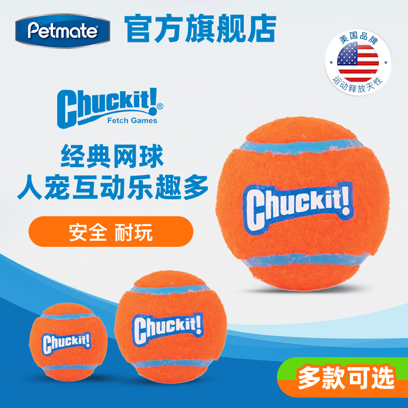 拉布拉多玩具球petmate