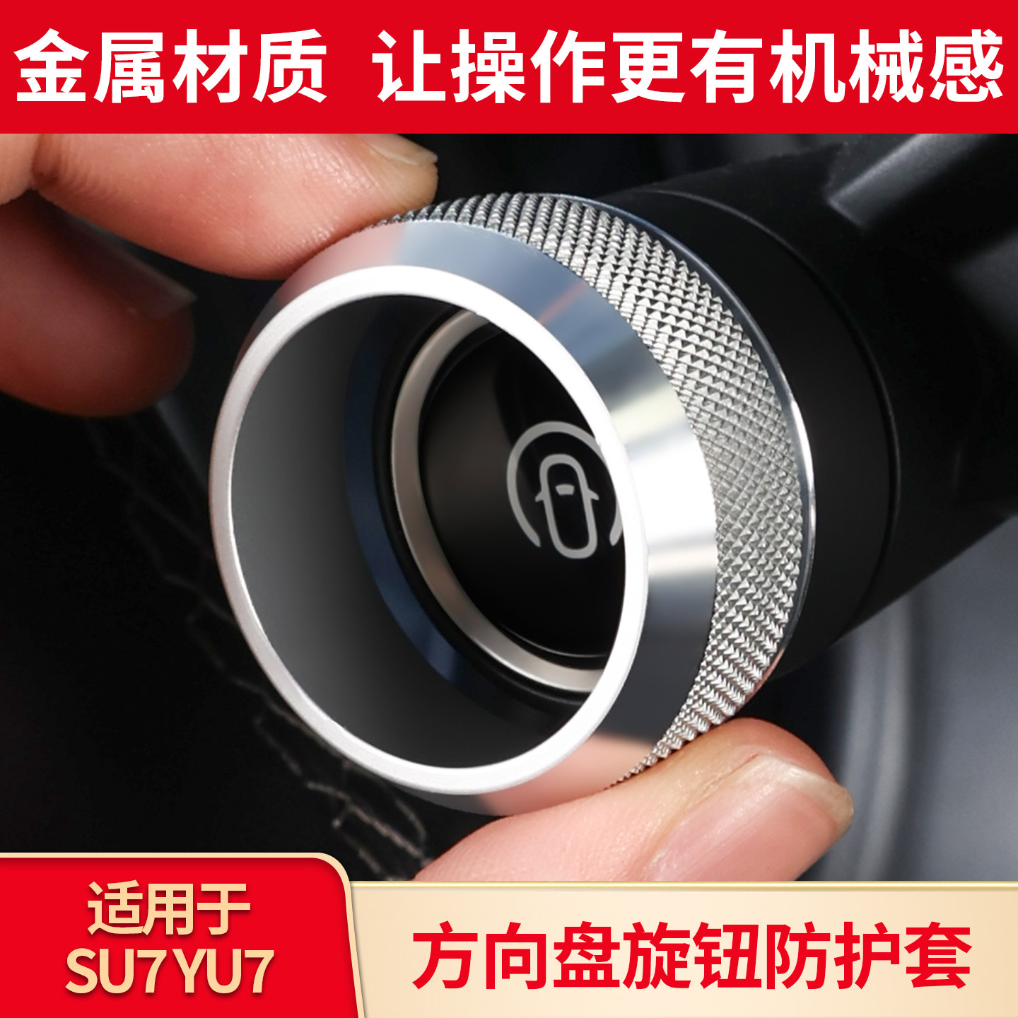 小米SU7YU7启动按钮装饰贴图片