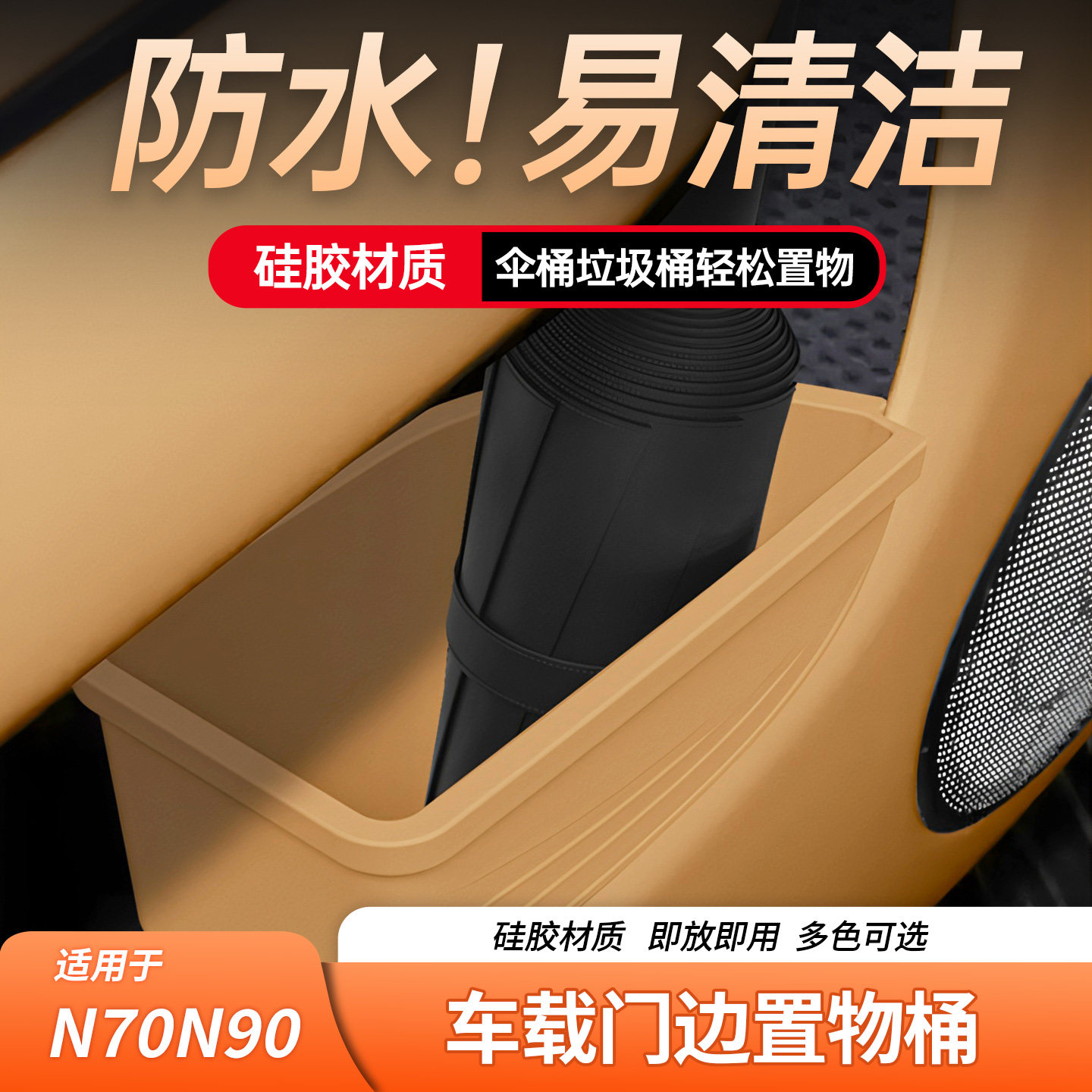 适用小米澎程彭程N90N70车载垃圾桶车门雨伞桶置物收纳盒储物用品