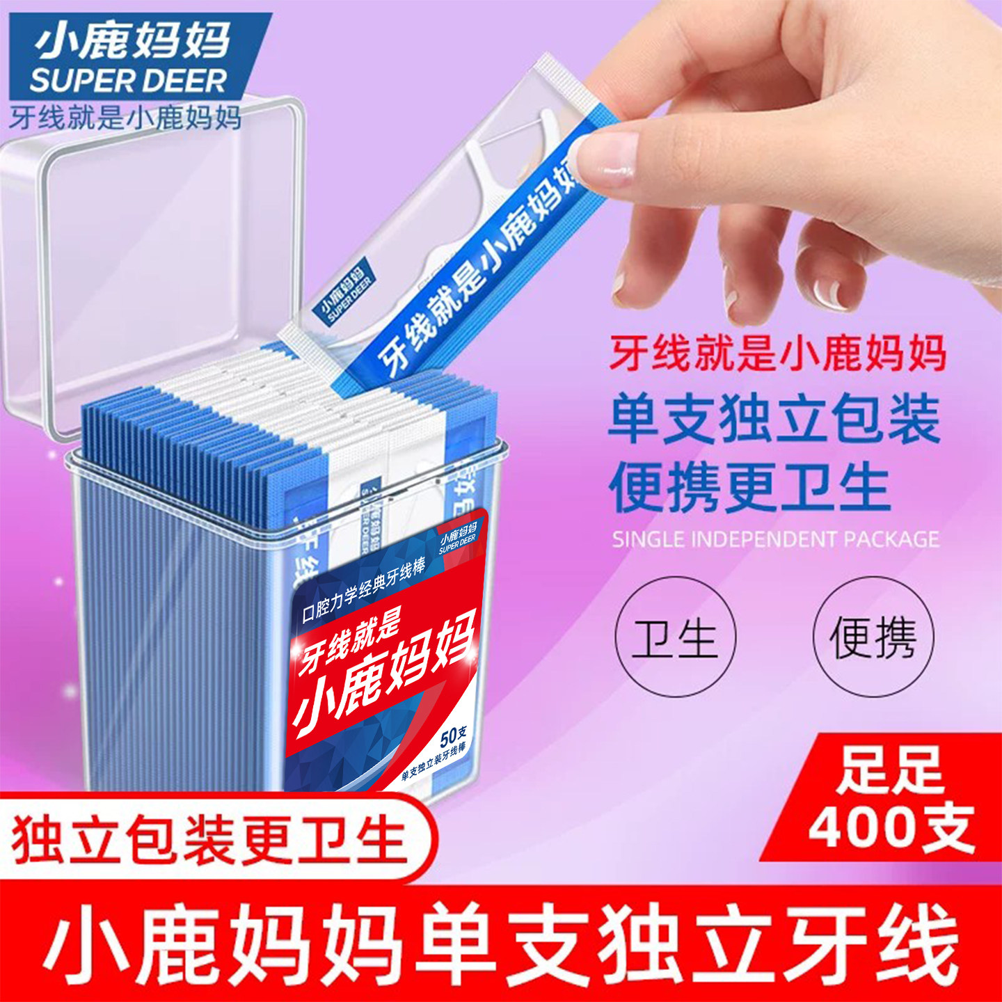 小鹿妈妈优选家用牙线棒独立包装图片