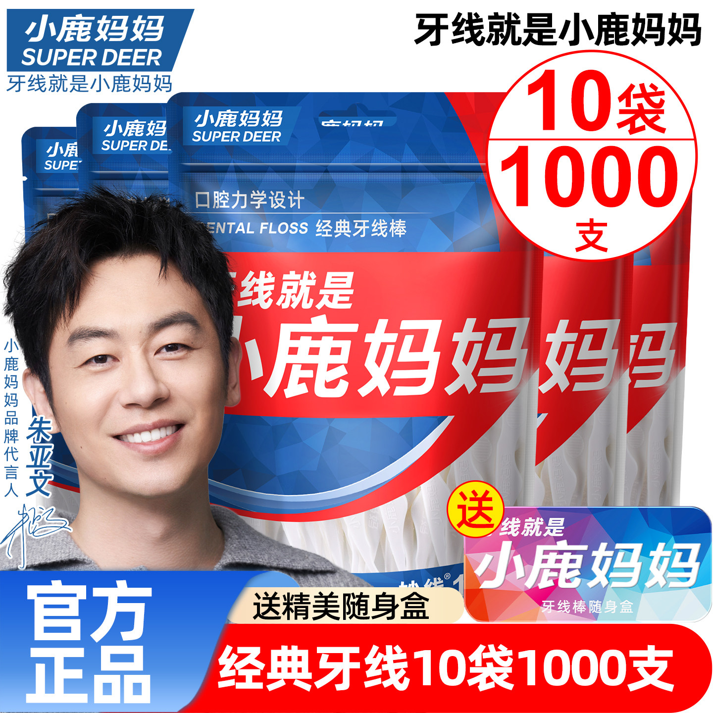 小鹿妈妈牙线超细家庭装一次性便携剔牙线牙线棒