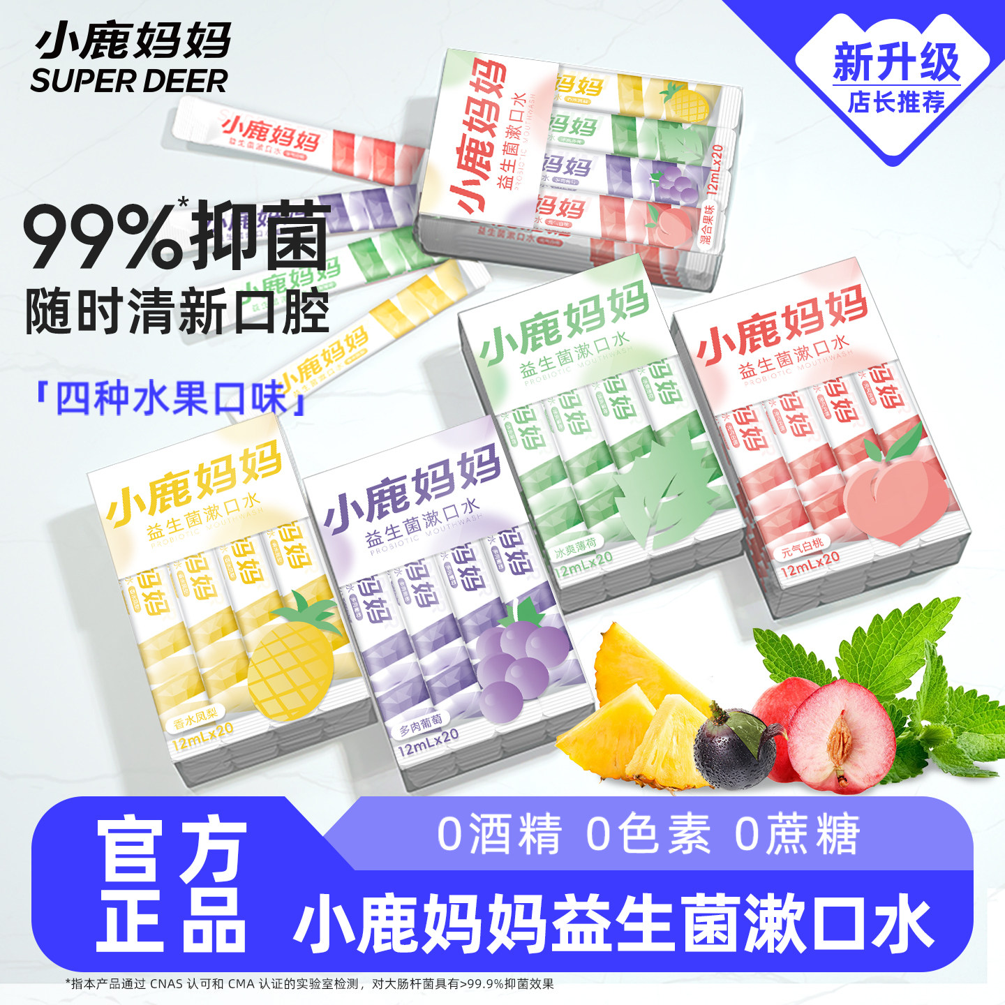 小鹿妈妈漱口水便携式一次性小包装条装儿童成人持久留香口腔专用,洗护清洁剂/卫生巾/纸/香薰,漱口水,淘宝优惠券,粉丝福利购,淘宝优惠卷