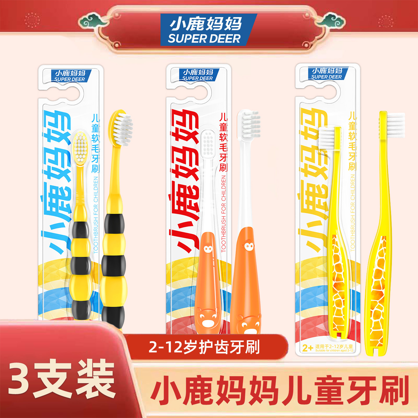 小鹿妈妈小虎儿童卡通幼乳牙刷2-3-4-5-6-12岁婴幼软毛齿软毛牙刷