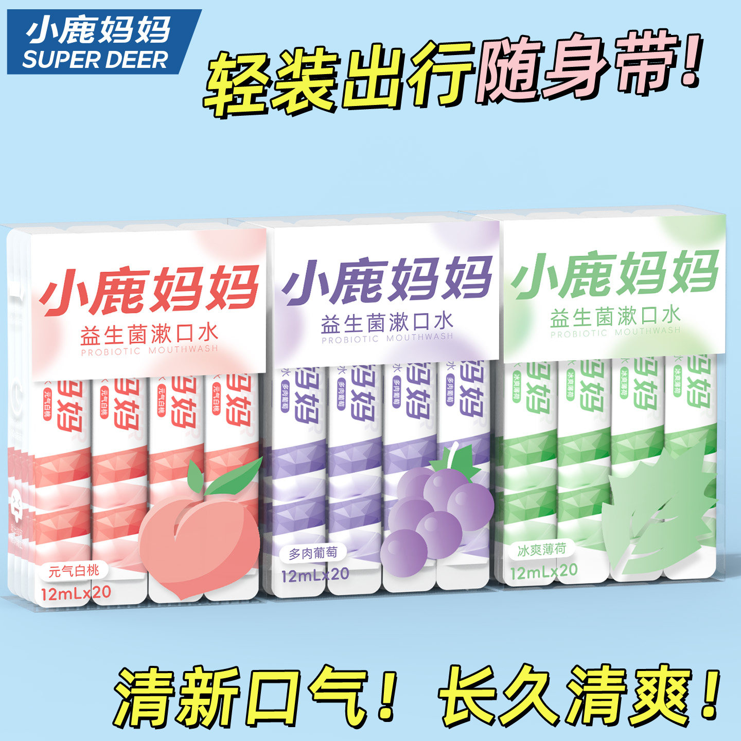 小鹿妈妈漱口水男生口腔清洁一次性抑菌口腔接吻清新持久留香便携,洗护清洁剂/卫生巾/纸/香薰,漱口水,淘宝优惠券,粉丝福利购,淘宝优惠卷