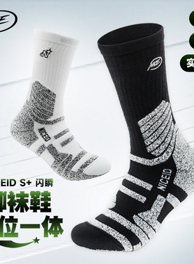 NICEID 闪瞬S+专业篮球精英袜运动休闲高筒袜高帮防滑透气吸汗男
