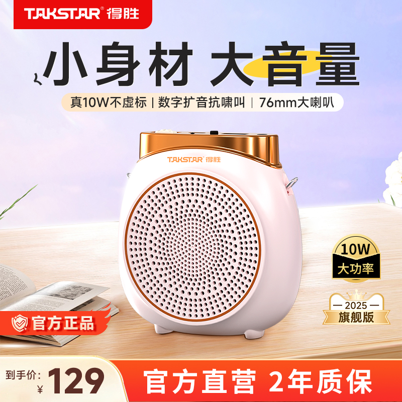 得胜e10小蜜蜂扩音器教师专用无线麦克风话筒领夹麦喇叭扬声器