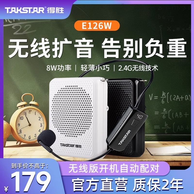 得胜E126W无线蓝牙小蜜蜂扩音器