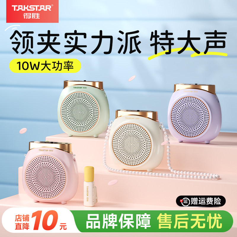 得胜e10小蜜蜂扩音器教师专用上课无线蓝牙耳麦克风U盘喇叭机德胜