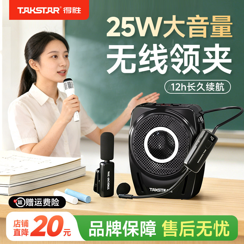 得胜E8W无线领夹小蜜蜂扩音器教师上课用大音量麦克风导游喇叭机