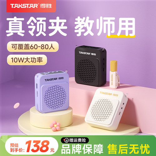 得胜E188升级小蜜蜂扩音器教师用