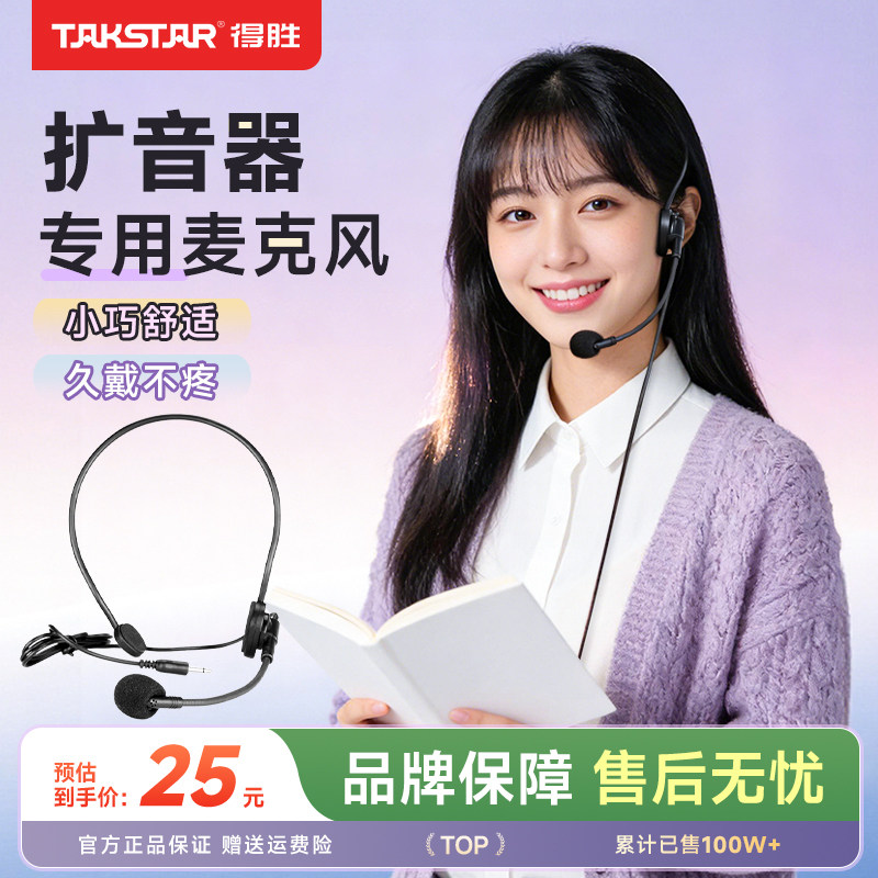 得胜HM-700小蜜蜂扩音器麦克风耳麦话筒教师上课专用德胜扩音机