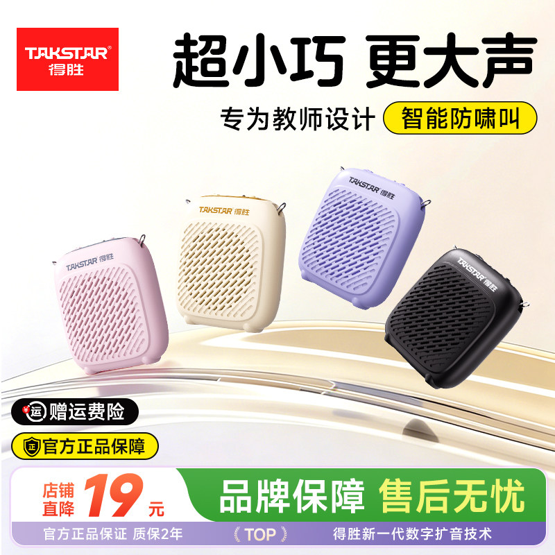 得胜D1小蜜蜂扩音器教师上课专用无线耳麦克风大音量喇叭机德胜