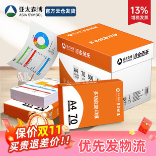 金佰禾A4纸打印纸整箱2500张复印纸70g试卷纸草稿纸a4白纸80g加厚办公用纸双面打印批发包邮学生用打印复印纸
