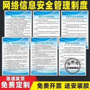 网络信息安全管理制度牌消防安全生产管理制度机械类操作规程公司员工守则标语安监巡查管理KT板标识标牌定制