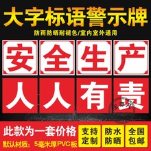 工厂车间大字标语墙贴标识牌矿山车间安全生产人人有责宣传语警示标志横幅企业品质量环境管理标牌提示牌定做