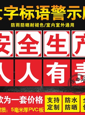 工厂车间大字标语墙贴标识牌矿山车间安全生产人人有责宣传语警示标志横幅企业品质量环境管理标牌提示牌定做