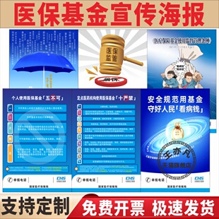 医保基金监管宣传月海报五不可十严禁贴画贴纸上墙贴宣传画骗保挂图展板医保欺诈药店诊所医保制度政策宣传栏