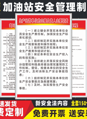 2023加油站管理制度牌新版