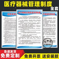醫(yī)療器械管理制度牌醫(yī)院規(guī)章制度