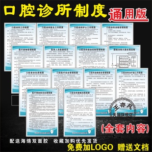 口腔诊所制度牌牙科门诊规章制度口腔科管理制度牌上墙个体诊所医疗机构卫生室医院门诊中医制度牌标识提示牌