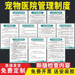 宠物医院诊所管理制度牌全套墙贴动物诊疗兽药医规章动物疫情报告处方管理隔离安全防护药品进出检查上墙标识