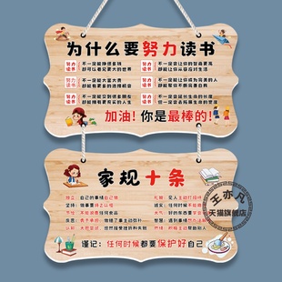 家规家训挂牌小孩励志标语墙贴学生学习好习惯自律神器父母寄语激励标语鼓励挂件房间卧室装饰摆件警示牌挂图